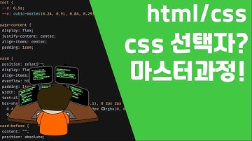 예제파일로 CSS 선택자 마스터하기
