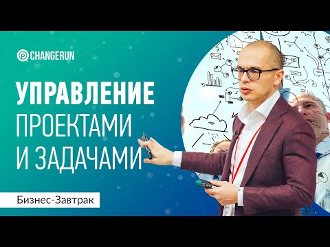 Инструменты управления проектами и задачами в компании