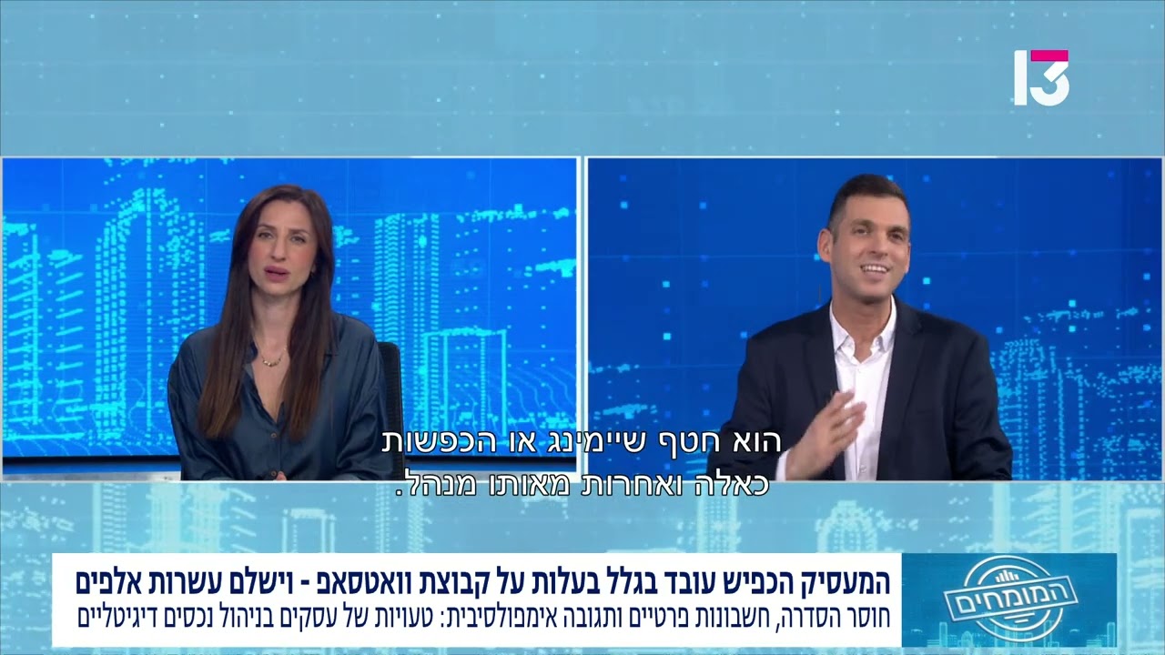 קבוצת הוואטסאפ של החברה — של מי היא? המקרה שהסתיים בתביעת לשון הרע
