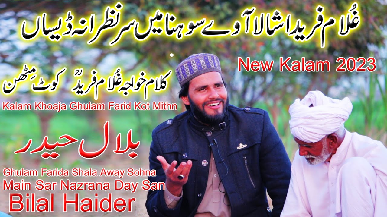 Kalam khuaja ghulam fareed | bilal haider | arifana kalam bilal haider | dohry khoaja ghulam fareed
