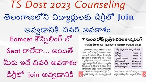 TS Dost -2023 Special Counselling|| TS Degree Counseling