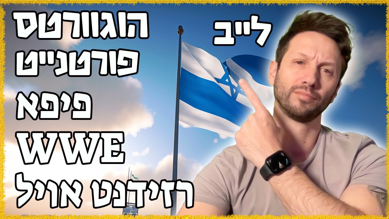 לייב! היה יום אללה איסטור אז בואו נשחק קצת! - YouTube