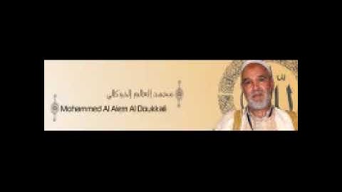 الشيخ الدوكالي محمد العالم - سورة البقرة - رواية قالون