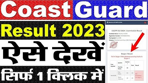 Indian Coast Guard Result 2023 Kaise Dekhe || How To Check Indian Coast Guard Result 2023