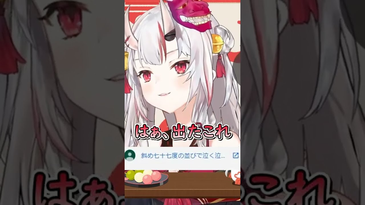 【百鬼あやめ】早口言葉でかわ余 #shorts