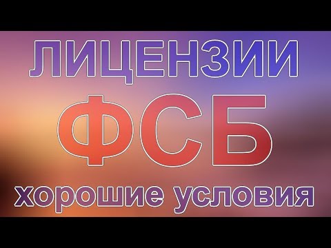 о лицензировании отдельных видов деятельности криптография