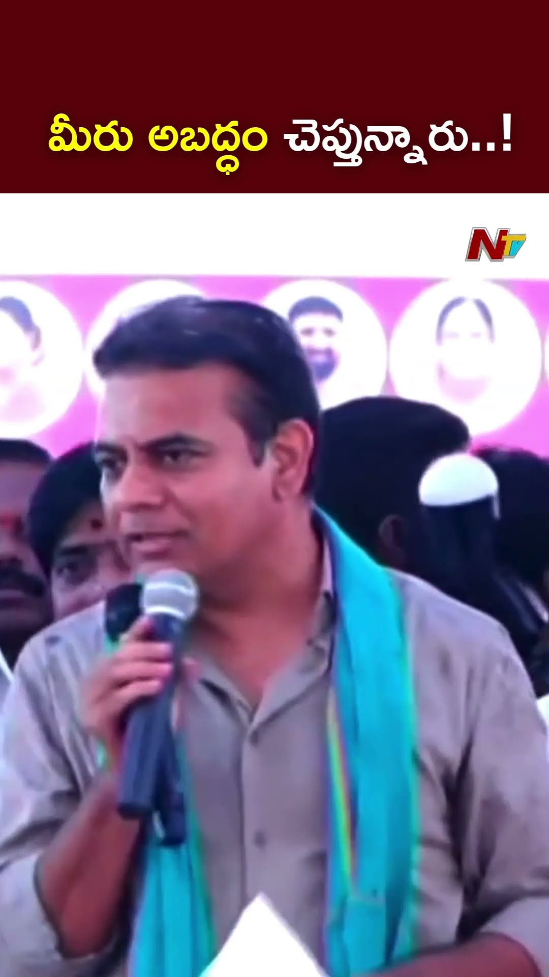 మీరు అబద్ధం చెప్తున్నారు..నాకు తెలుసు.! l KTR l NTV