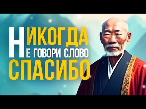 Никогда НЕ говори слово СПАСИБО! Ты будешь в шоке когда узнаешь что обозначает  это слово.