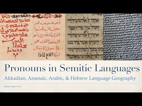 Видео: Хэний хэл арама хэл вэ?