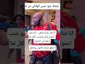 أنا فنان وليا وضعي أبو شنب اتحول وكان هيضرب الكل لما منعوه من الدخول أنا فنان وليا وضعي أبو شنب اتحول وكان هيضرب الكل لما منعوه من الدخول