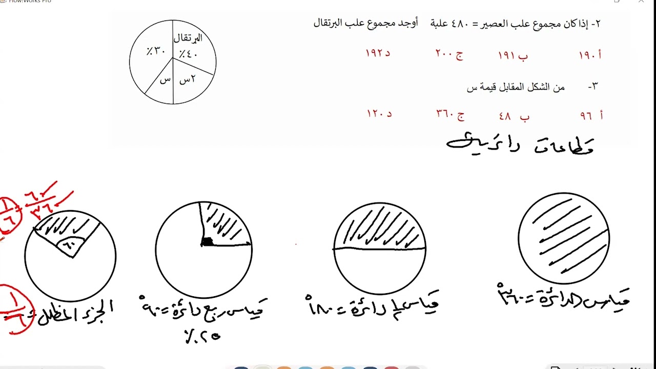 الاستدلال الرياضي والمكاني   المستوى الثالث