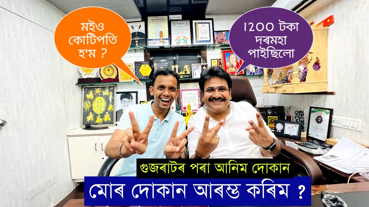 সাংঘাতিক দোকান খুলিম মই । তামাম টকা হ'ব ? Assamese Vlog