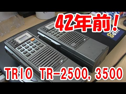 TRIO TR-2500 TR-3500 REVIEW 【FMトランシーバー】 - YouTube