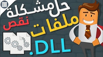 افضل حل لمشكلة ملفات dll الناقصة❗️عند تشغيل الالعاب والبرامج 🚫 بدون برامج ❌