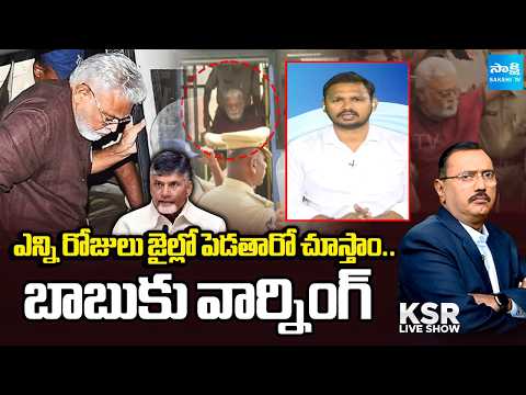 Nagarjuna Yadav Mass Warning To Chandrababu Over Ambati Rambabu Case | KBG Tilak | KSR Live Show - SAKSHITV