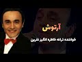 آرتوش خواننده ترانه خاطره انگیز نفرین