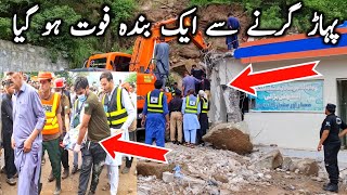 Sad News | A Servant Died When The Mountain Fell | Kotli Azad Kashmir