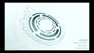 DIR EN GREY - 人間を被る [Ningen wo Kaburu] Instrumental Cover -