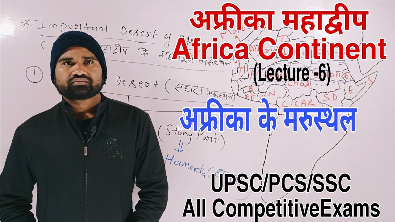 Africa Continent | Important Desert | Sunil Kumar|World Mapping| UPSC/PCS/SSC/All Competitive Exams