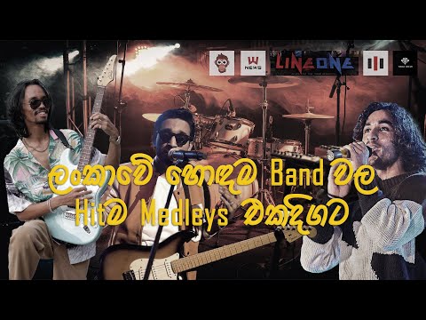 Top Sri Lankan Bands Medleys (Live Performances) | Best Acoustic Nonstop Collection | Live Covers