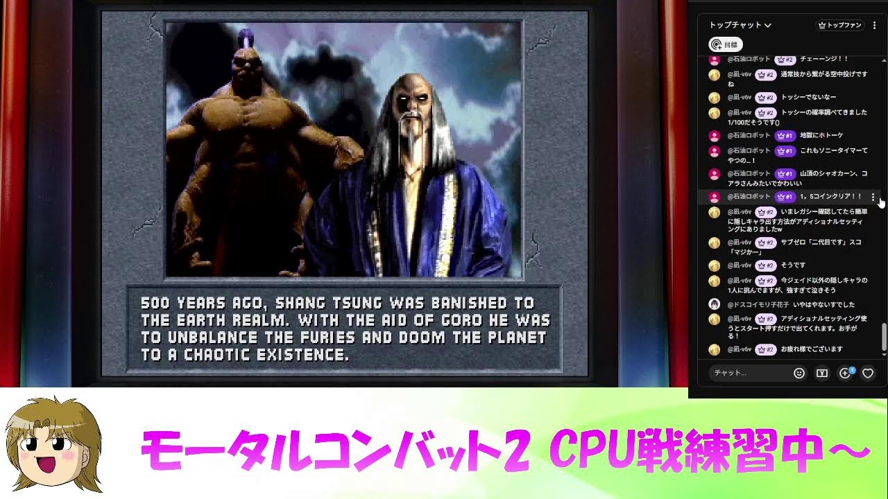 モータルコンバット2 CPU戦練習