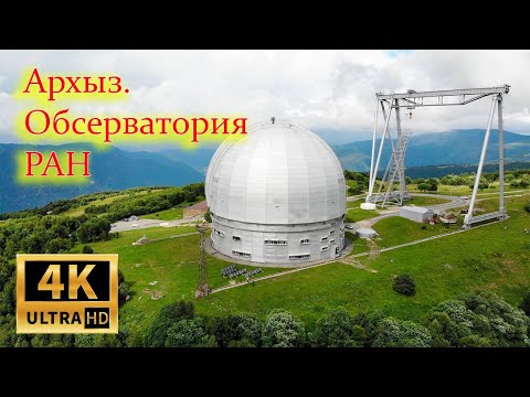 Архыз. Обсерватория РАН. Ехать ли...