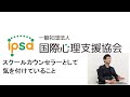 [臨床心理士・公認心理師]スクールカウンセラーとして気を付けていること