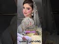 زفات عروس كوشه من لبسها استديو تنفيذ شيلات لحن وقصيد تنفيذ بالاسماء