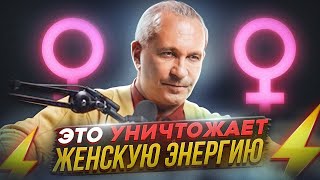 ЖЕНСКАЯ и МУЖСКАЯ стратегии поведения. ЭНЕРГИЯ в мире