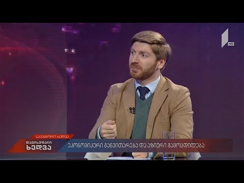 #თავისუფალიხედვა - როგორ გამდიდრდნენ აღმოსავლეთ აზიის ქვეყნები