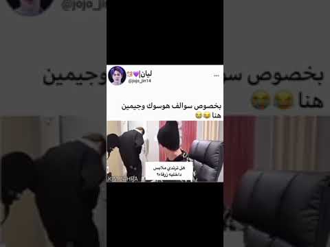 جوله انستغراميه BTS غباء جيمين جين جاب العيد بالبث سياره نامجون ترند فخامه BTS
