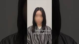 #앞머리 #증모술 #사이드뱅 #앞머리기르기