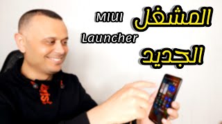 The New Xiaomi Launcher: Very Important Info, New MIUI 13 Launcher 📱Xiaomi System Launcher screenshot 3