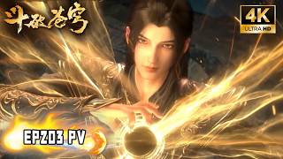 🔥【斗破苍穹 BTTH】EP203 超前爆料！残魂蛰伏伺机反扑，萧炎灵魂威压尽显彻底粉碎北王诡计！