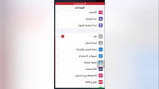 طريقة تشغيل ضوء led للتنبيهات فى الايفون📱 screenshot 2