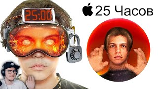 Я ПРОВЁЛ 25 ЧАСОВ В APPLE VISION PRO (это страшно) ► Имморталиус | Реакция