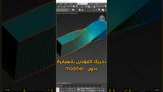 Soft Selection for Smooth and Fluid Model Animation in 3ds Max | Smooth Model Editing