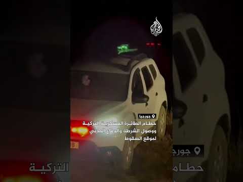 حطام الطائرة العسكرية التركية ووصول الشرطة والدفاع المدني لموقع السقوط