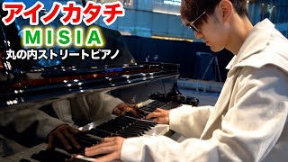 【ストリートピアノ】「アイノカタチ/MISIA」を弾いてみた byよみぃ よみぃ Piano Yomii