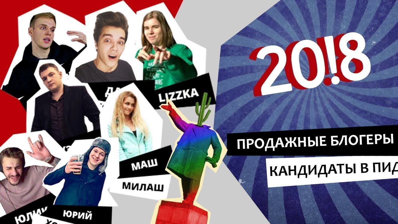 блоггеры кандидаты. харчевников блоггер. ильдар ютубер. саня харчевников. блоггеры кандидаты.