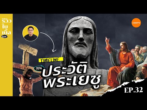 วีดีโอ: รูปปั้นใหญ่ของพระเยซูคริสต์: คำอธิบาย ประวัติ ส่วนสูง และรูปถ่าย