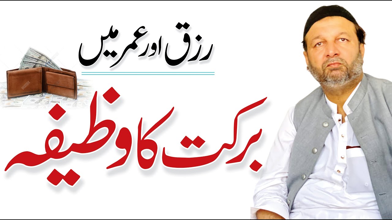 Rizq aur Umar Me Barkat Ka Wazifa - Syed Irfan Ahmad Shah Nanga Mast Majzoob - Aulia Allah