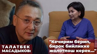 видео: Талатбек Масадыков. С.Жапаров, Р.Матраимов,Ө.Текебаев, куугунтуктар,кечирим берүү, БШКнын сервери... картинка: Талатбек Масадыков. С.Жапаров, Р.Матраимов,Ө.Текебаев, куугунтуктар,кечирим берүү, БШКнын сервери...