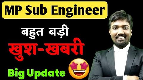 मप्र सब-इंजीनियर भर्ती- अब खुश हो जाओ | mp sub engineer recruitment Update | mp sub engineer