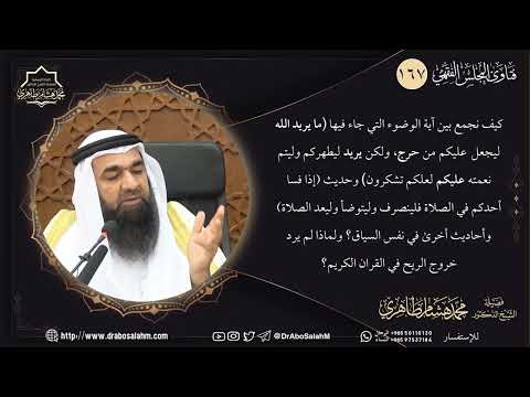 كيف نجمع بين آية الوضوء التي جاء فيها ما يريد الله ليجعل عليكم من حرج ولكن يريد ليطهركم وليتم