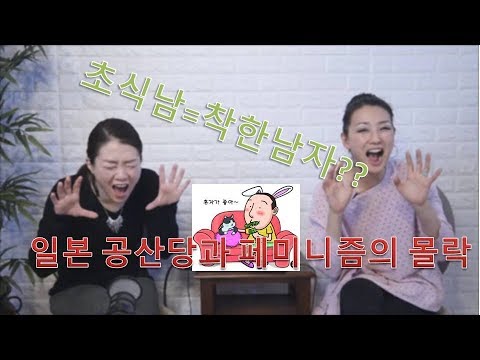 Download lionqueenstv'초식남을 넘어 절식남으로!!!', '일본 공산당과 페미의 몰락!!!'