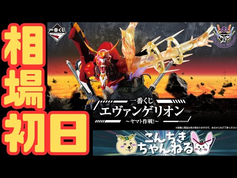 一番くじ エヴァンゲリオン ～ヤマト作戦！　A賞 一番くじ エヴァンゲリオン ～ヤマト作戦！～｜一番くじ倶楽部
