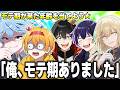 【ガチな羞恥】大手Youtuber達に過去の「モテエピソード」を聞いてみたら全員の顔が赤くなっててヤバいｗｗｗｗｗｗｗｗｗｗ