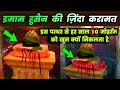 Hazrat imam hussain ki zinda karamat      10      