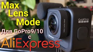 Объектив Max Lens Mode для экшн-камеры GoPro Hero 9/10 с АлиЭкспресс